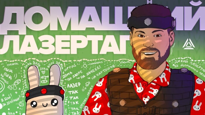 Комплекты для домашнего лазертага. Видеообзор