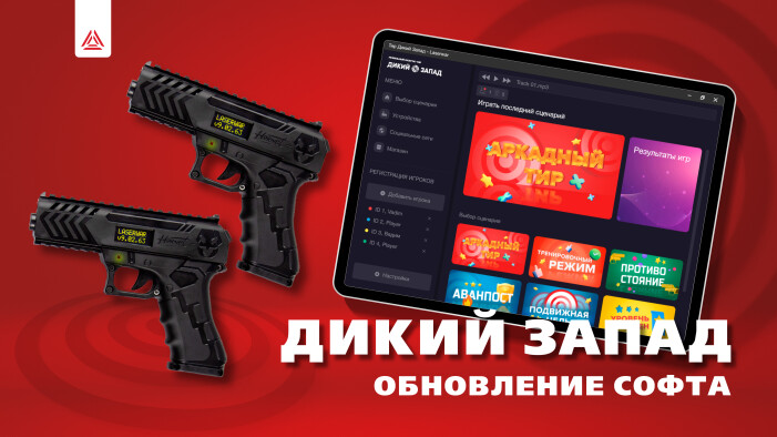 Обновление программного обеспечения. Дикий запад с улучшенным ПО