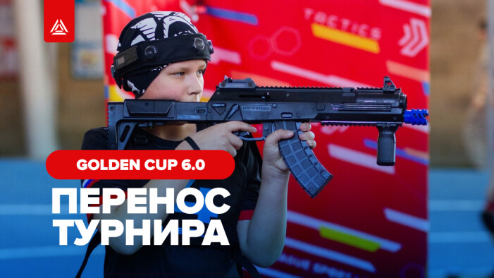 Golden Cup 6.0 состоится в 2026 году