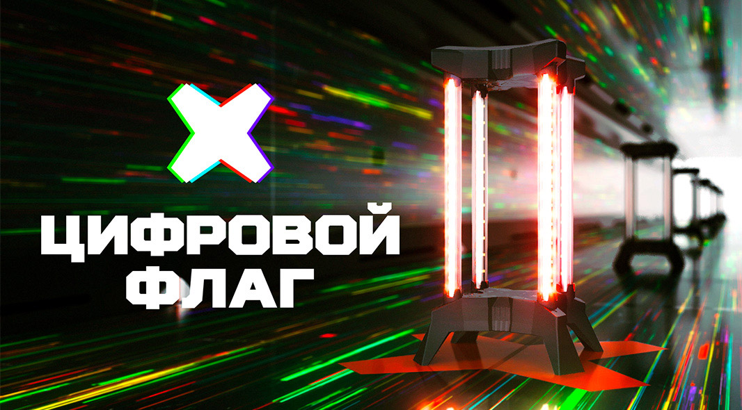 Цифровой флаг