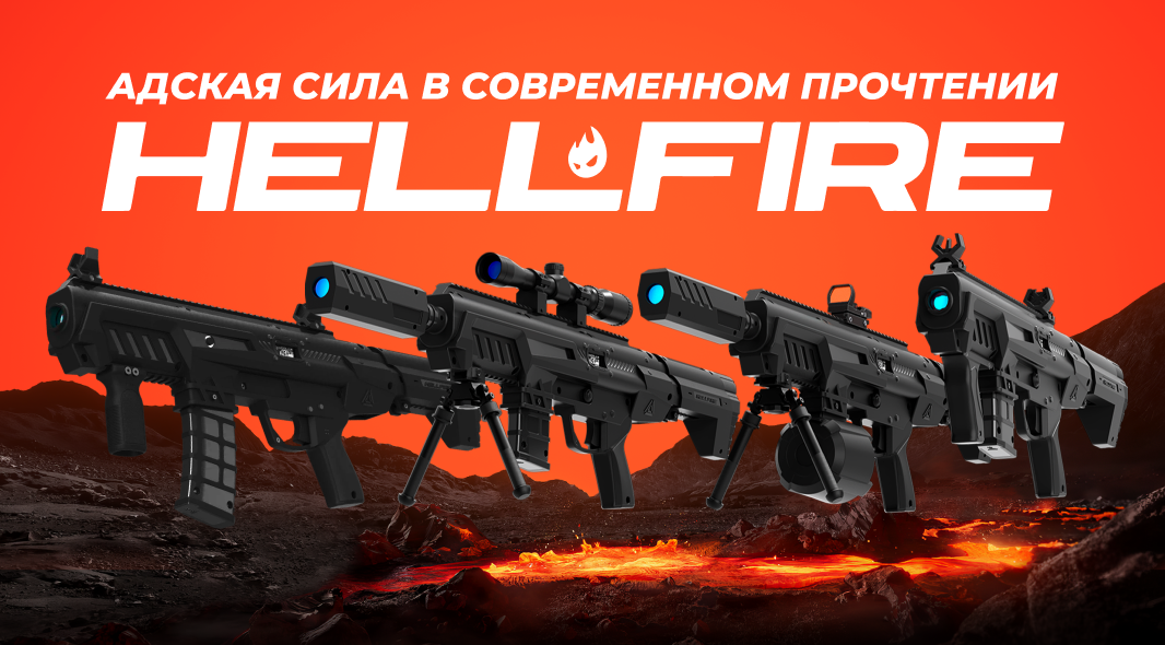 HELLFIRE
